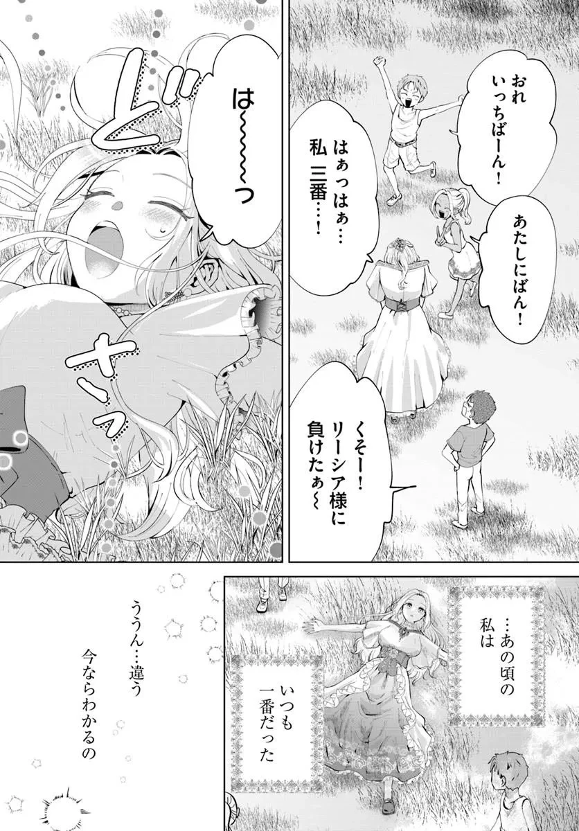 隠し子?いいえ、妻です!～旦那様、その過保護な執愛はちょっと誤解を招くと思うの～ 第1話 - 15