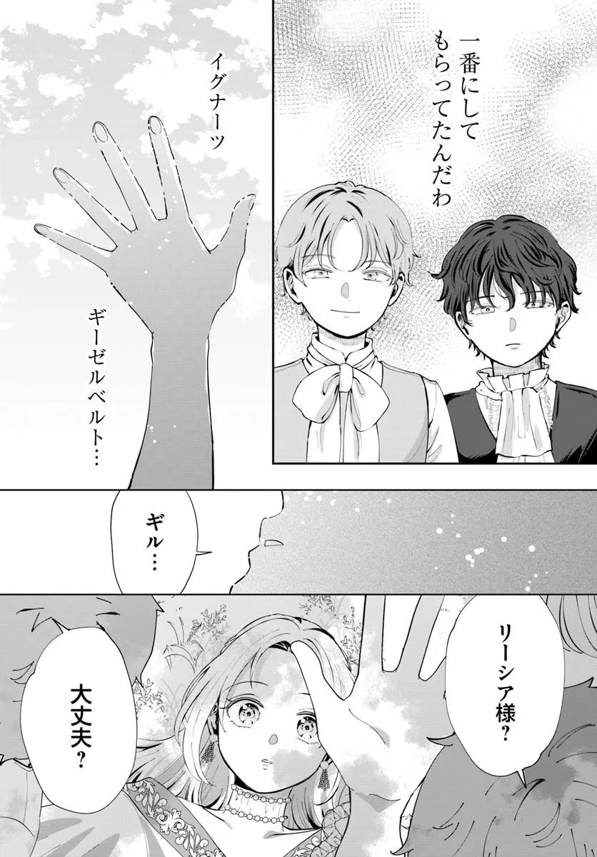 隠し子?いいえ、妻です!～旦那様、その過保護な執愛はちょっと誤解を招くと思うの～ 第1話 - 16