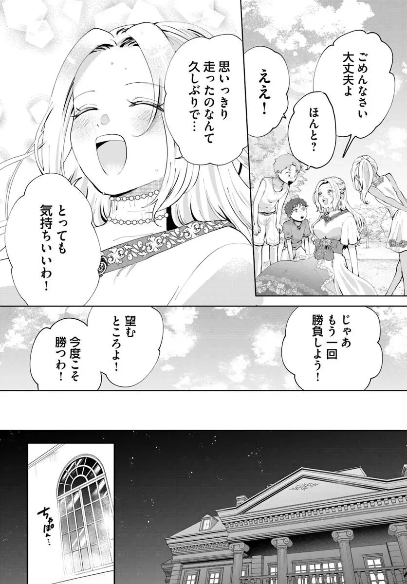 隠し子?いいえ、妻です!～旦那様、その過保護な執愛はちょっと誤解を招くと思うの～ 第1話 - 17