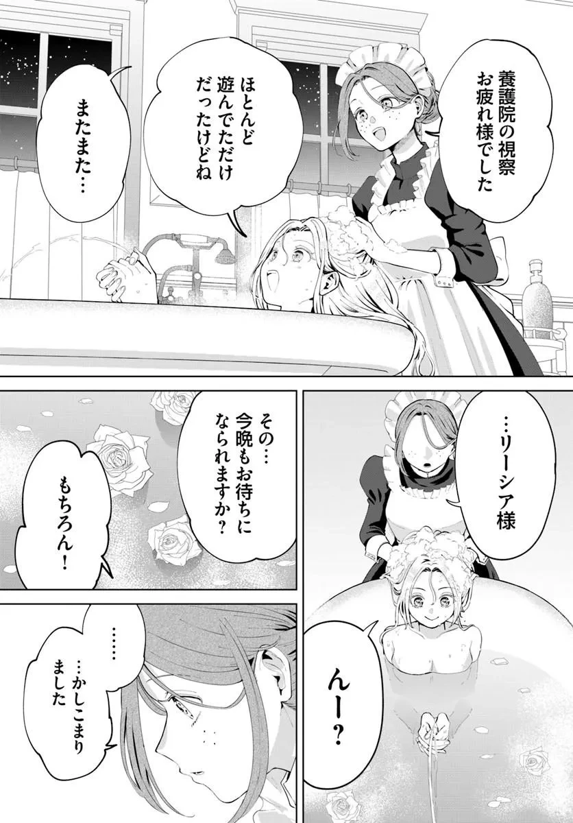 隠し子?いいえ、妻です!～旦那様、その過保護な執愛はちょっと誤解を招くと思うの～ 第1話 - 18