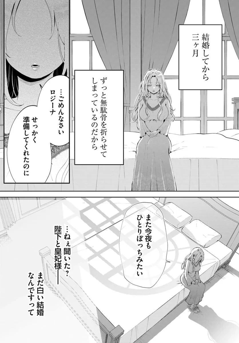 隠し子?いいえ、妻です!～旦那様、その過保護な執愛はちょっと誤解を招くと思うの～ 第1話 - 20