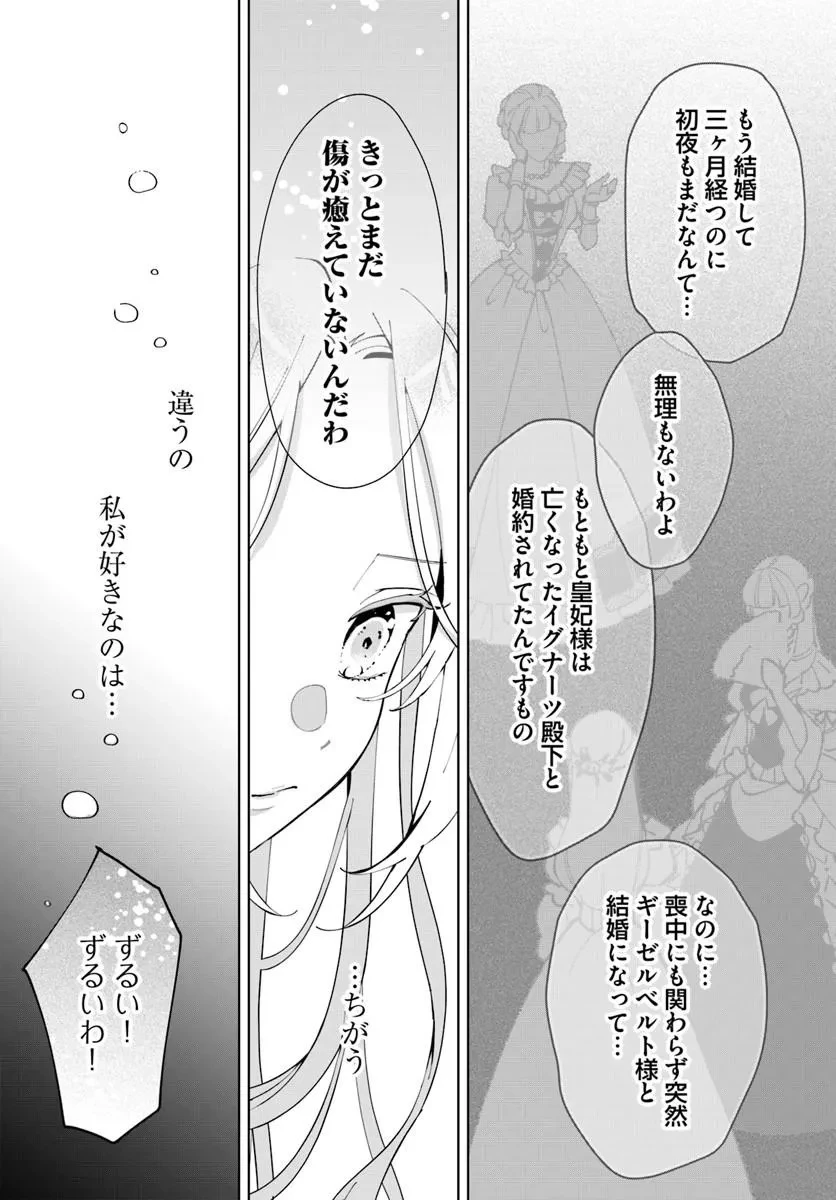 隠し子?いいえ、妻です!～旦那様、その過保護な執愛はちょっと誤解を招くと思うの～ 第1話 - 21