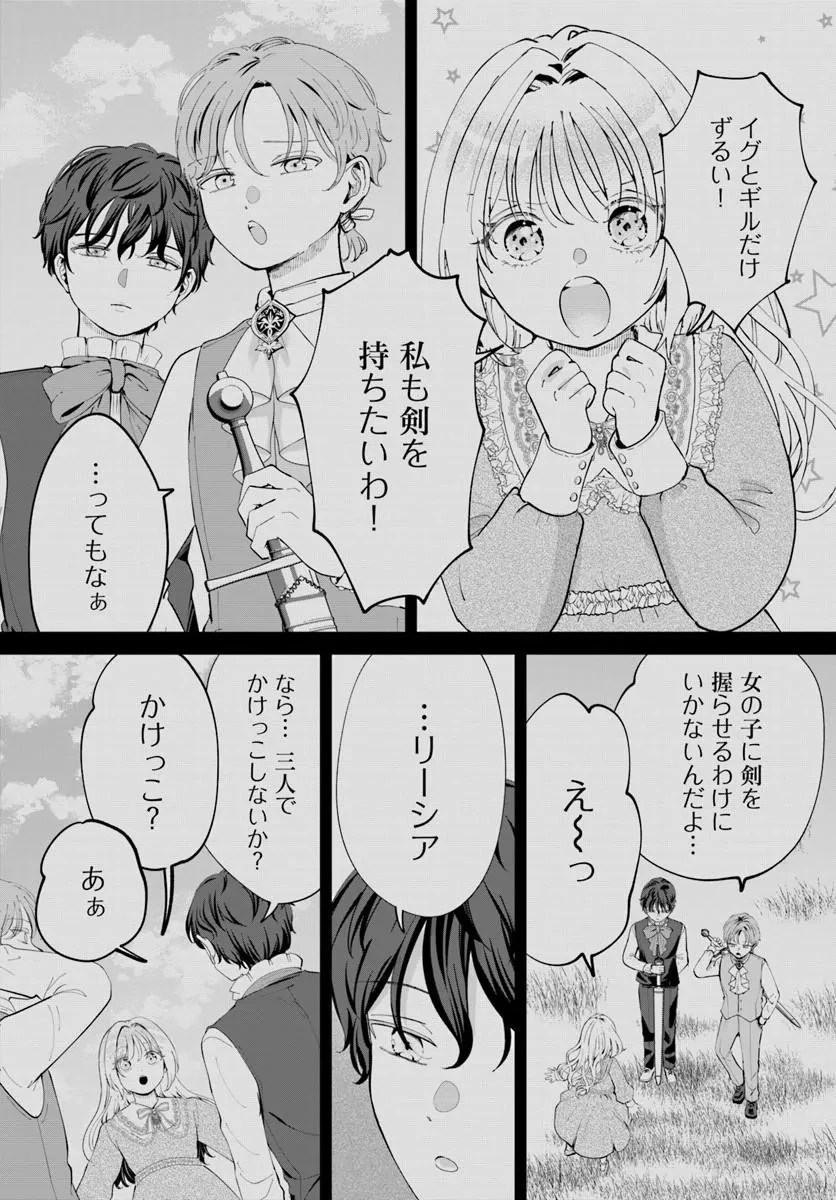 隠し子?いいえ、妻です!～旦那様、その過保護な執愛はちょっと誤解を招くと思うの～ 第1話 - 22