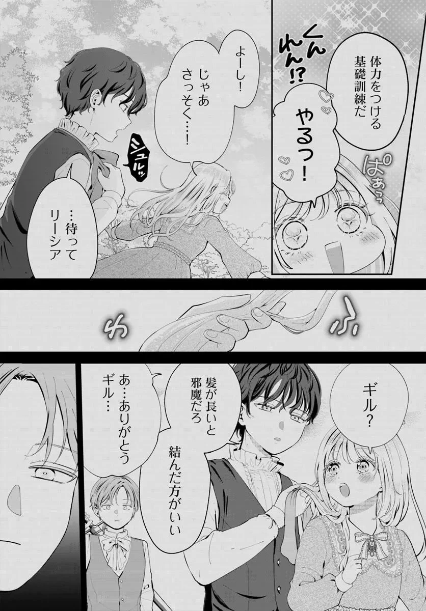 隠し子?いいえ、妻です!～旦那様、その過保護な執愛はちょっと誤解を招くと思うの～ 第1話 - 23