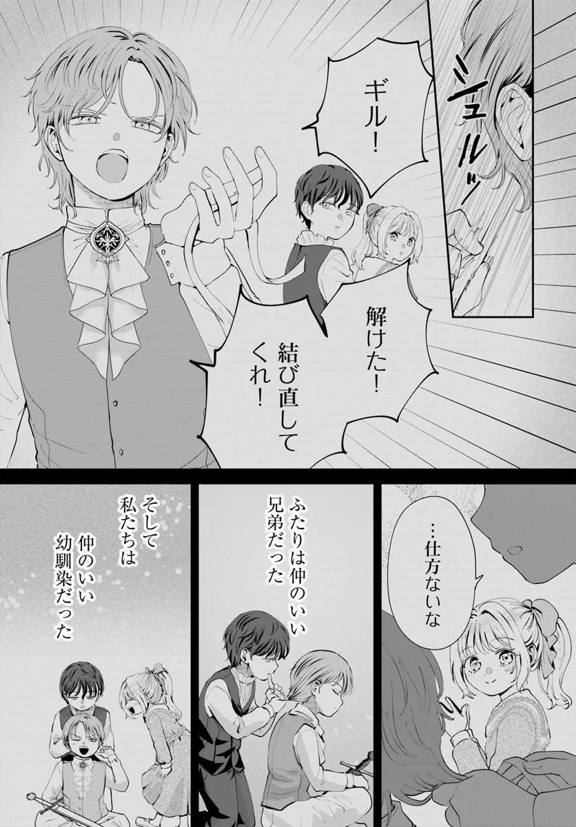 隠し子?いいえ、妻です!～旦那様、その過保護な執愛はちょっと誤解を招くと思うの～ 第1話 - 24