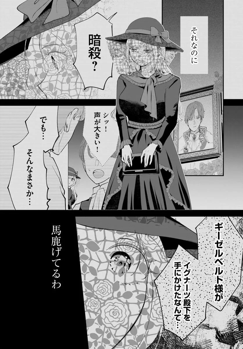 隠し子?いいえ、妻です!～旦那様、その過保護な執愛はちょっと誤解を招くと思うの～ 第1話 - 25