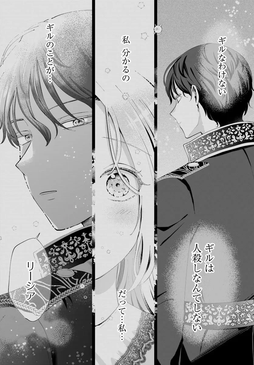 隠し子?いいえ、妻です!～旦那様、その過保護な執愛はちょっと誤解を招くと思うの～ 第1話 - 26