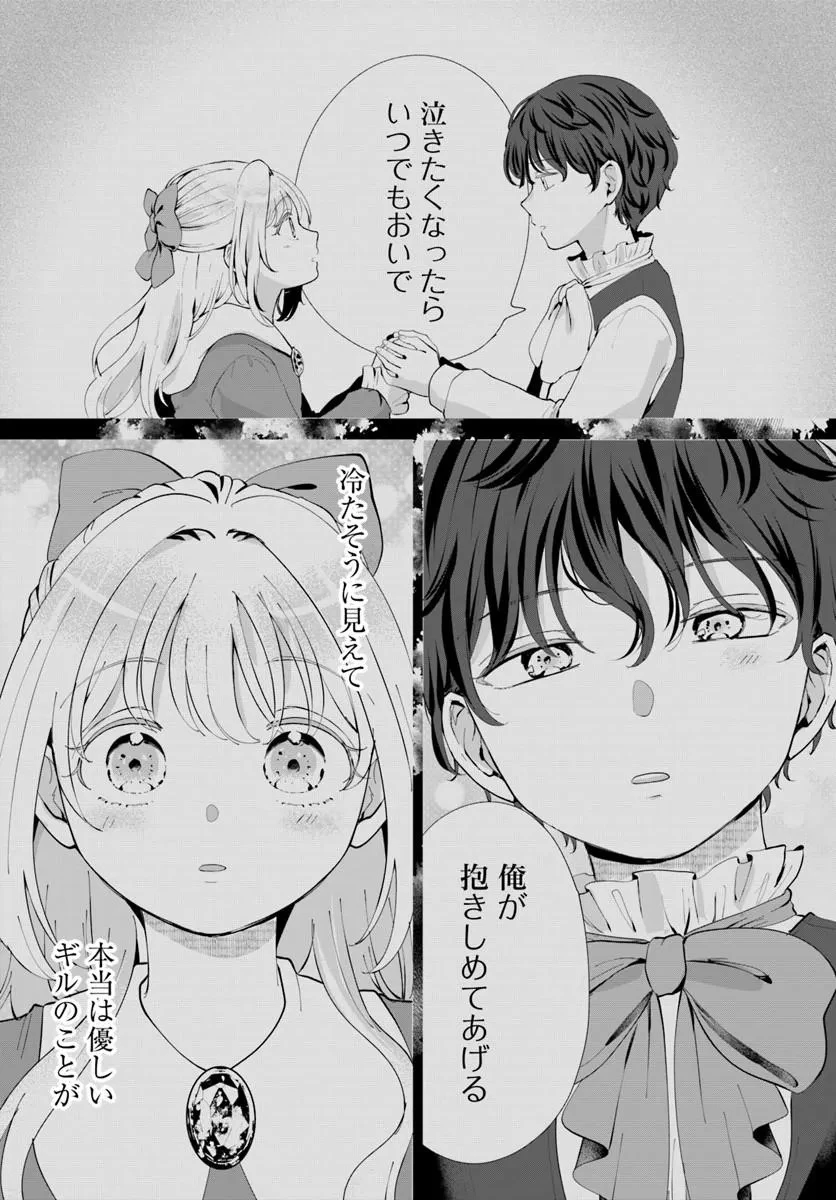 隠し子?いいえ、妻です!～旦那様、その過保護な執愛はちょっと誤解を招くと思うの～ 第1話 - 27