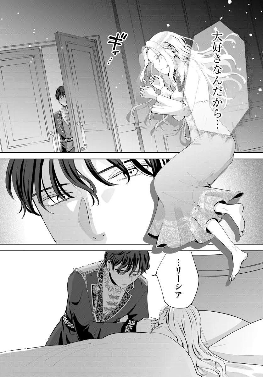 隠し子?いいえ、妻です!～旦那様、その過保護な執愛はちょっと誤解を招くと思うの～ 第1話 - 28