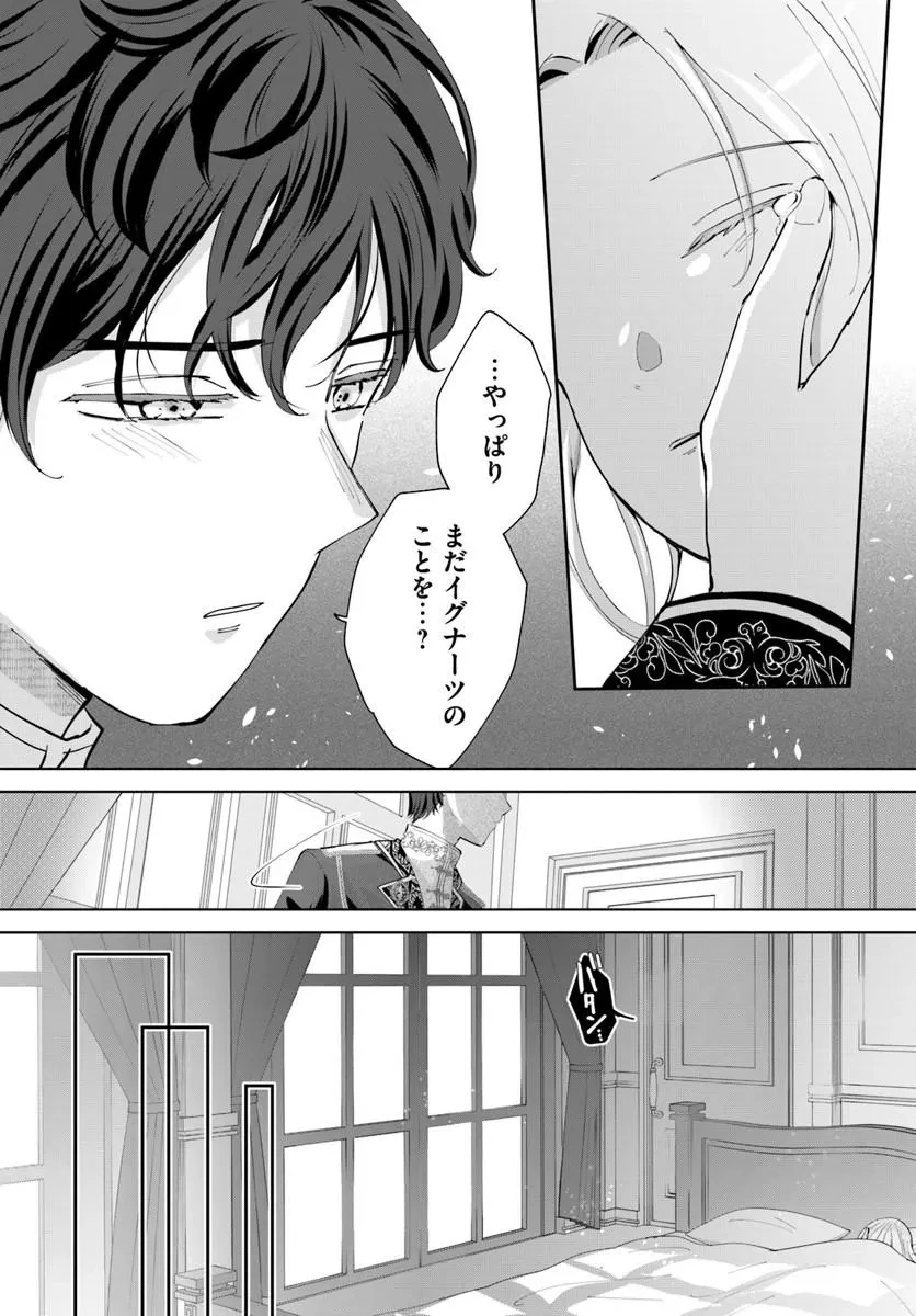 隠し子?いいえ、妻です!～旦那様、その過保護な執愛はちょっと誤解を招くと思うの～ 第1話 - 29