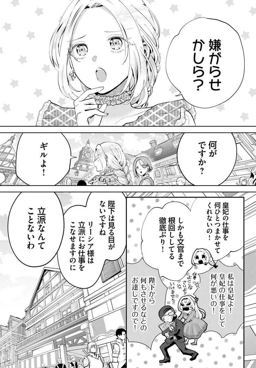 隠し子?いいえ、妻です!～旦那様、その過保護な執愛はちょっと誤解を招くと思うの～ 第1話 - 30