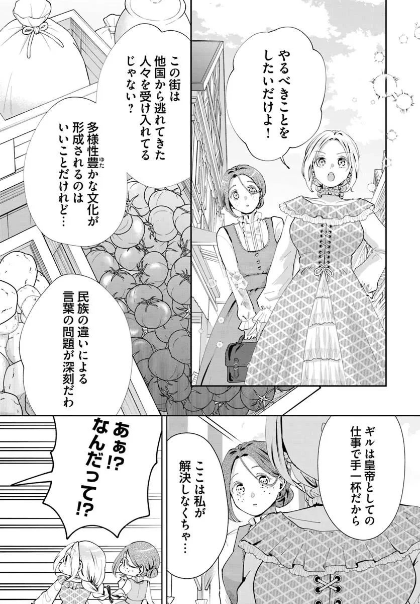 隠し子?いいえ、妻です!～旦那様、その過保護な執愛はちょっと誤解を招くと思うの～ 第1話 - 31