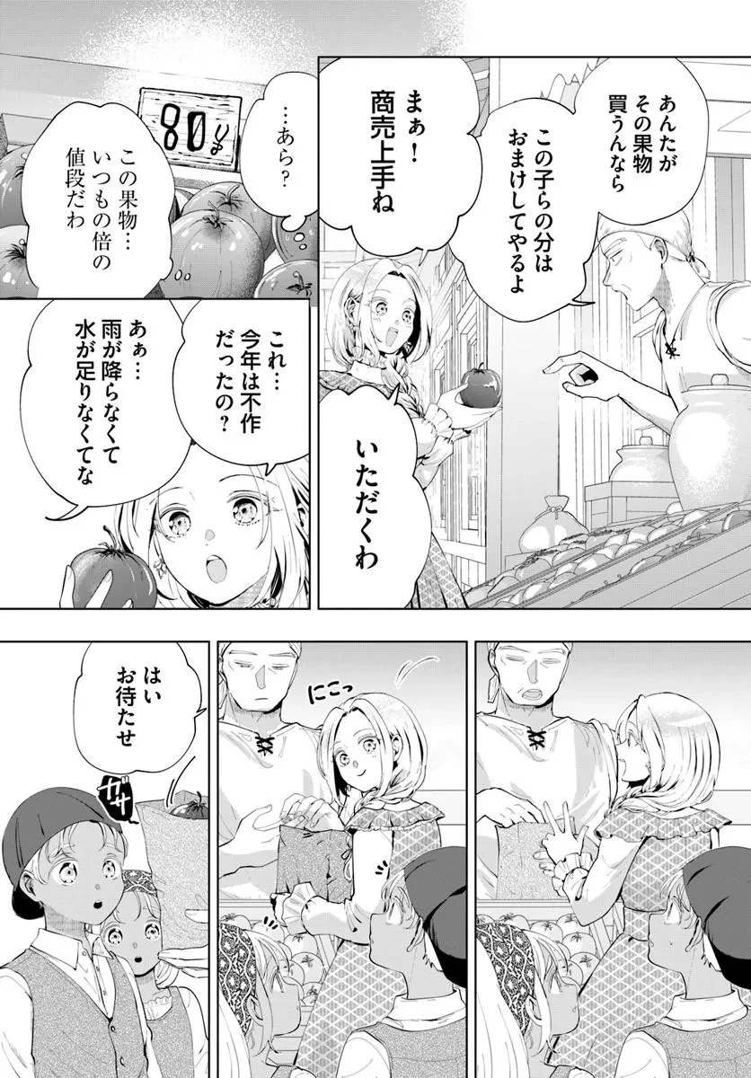 隠し子?いいえ、妻です!～旦那様、その過保護な執愛はちょっと誤解を招くと思うの～ 第1話 - 34