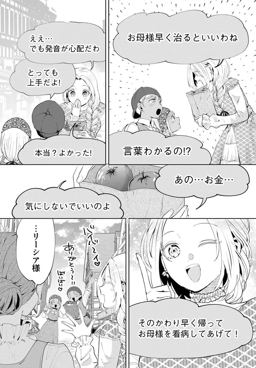 隠し子?いいえ、妻です!～旦那様、その過保護な執愛はちょっと誤解を招くと思うの～ 第1話 - 35