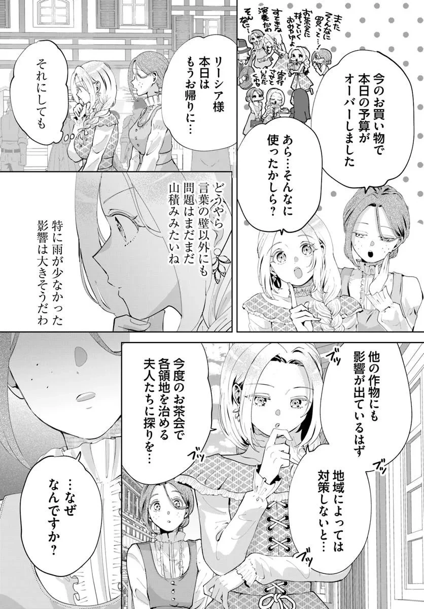 隠し子?いいえ、妻です!～旦那様、その過保護な執愛はちょっと誤解を招くと思うの～ 第1話 - 36