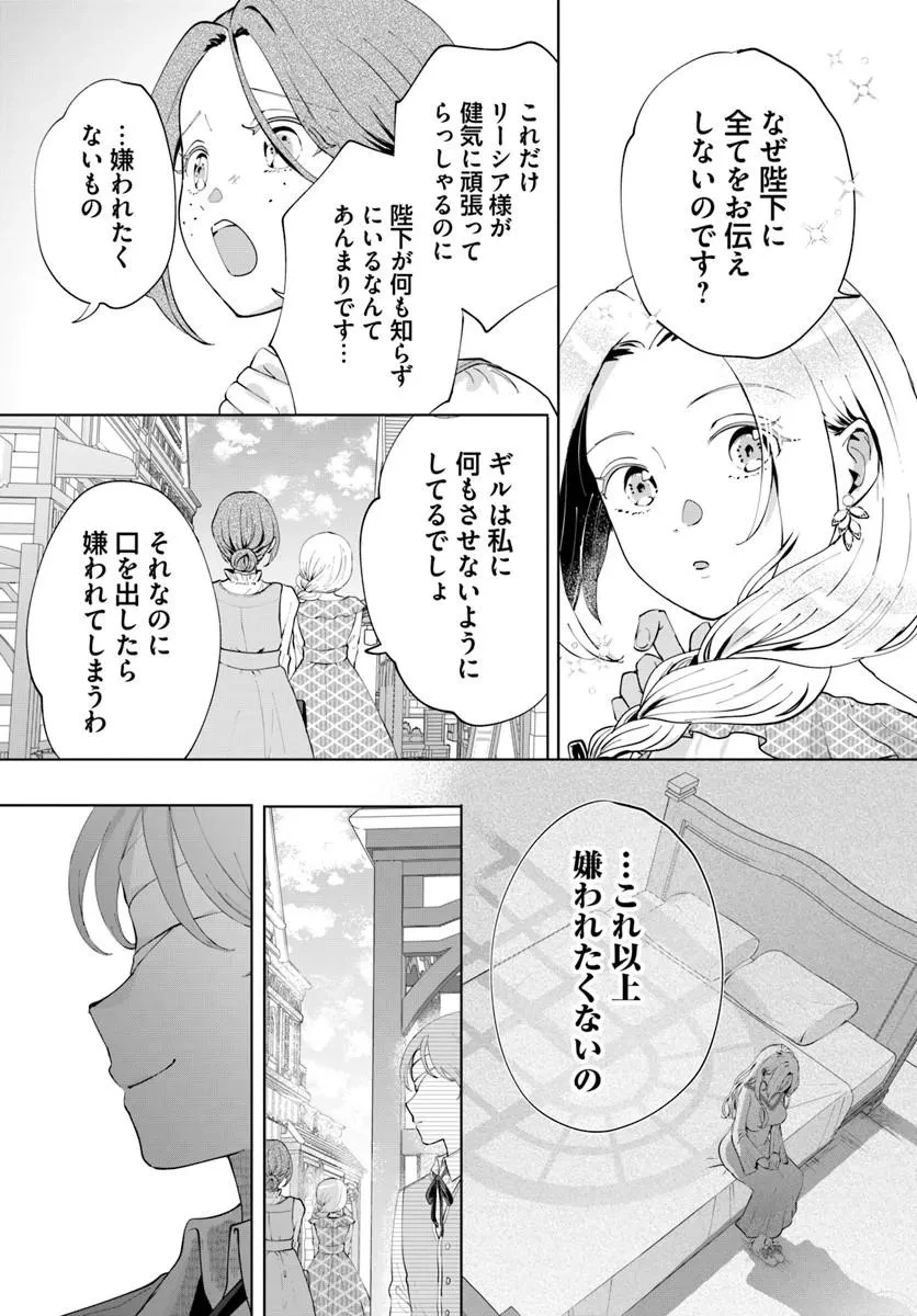 隠し子?いいえ、妻です!～旦那様、その過保護な執愛はちょっと誤解を招くと思うの～ 第1話 - 37
