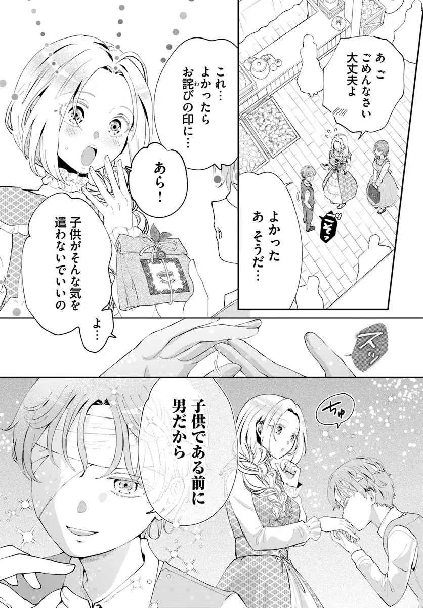 隠し子?いいえ、妻です!～旦那様、その過保護な執愛はちょっと誤解を招くと思うの～ 第1話 - 40