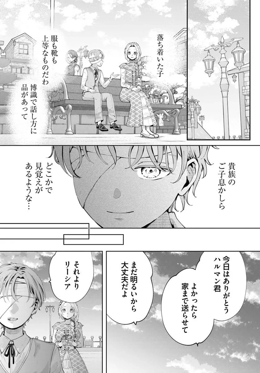 隠し子?いいえ、妻です!～旦那様、その過保護な執愛はちょっと誤解を招くと思うの～ 第1話 - 42
