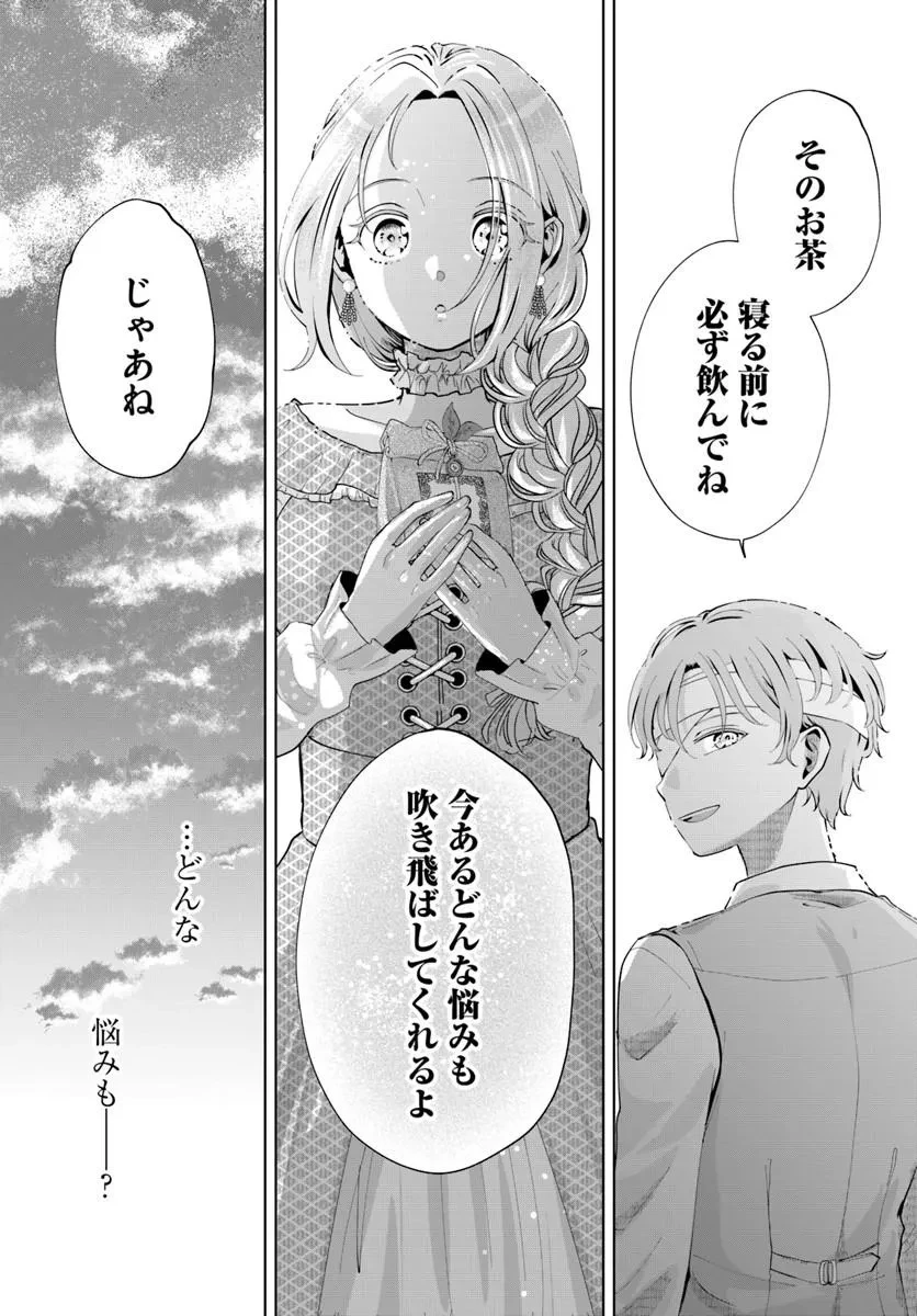 隠し子?いいえ、妻です!～旦那様、その過保護な執愛はちょっと誤解を招くと思うの～ 第1話 - 43