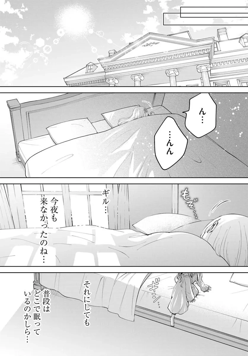 隠し子?いいえ、妻です!～旦那様、その過保護な執愛はちょっと誤解を招くと思うの～ 第1話 - 44