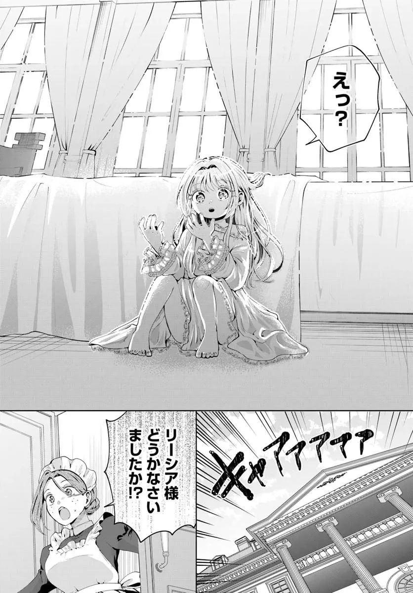 隠し子?いいえ、妻です!～旦那様、その過保護な執愛はちょっと誤解を招くと思うの～ 第1話 - 46