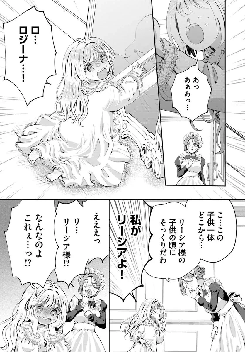 隠し子?いいえ、妻です!～旦那様、その過保護な執愛はちょっと誤解を招くと思うの～ 第1話 - 47