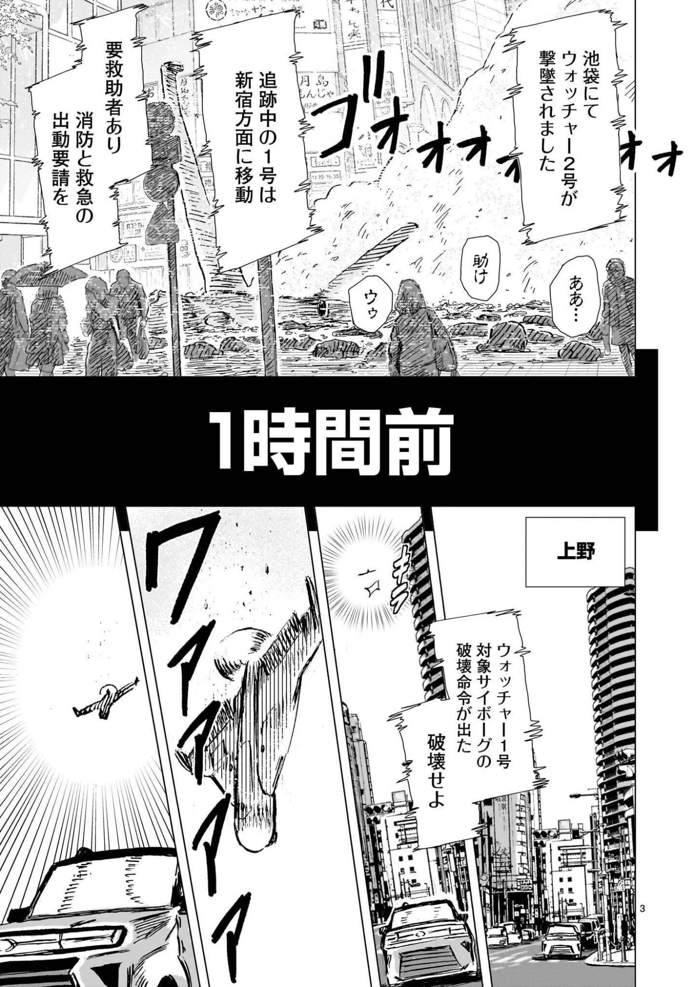 大昭和ロボット捜査線 第17話 - 3