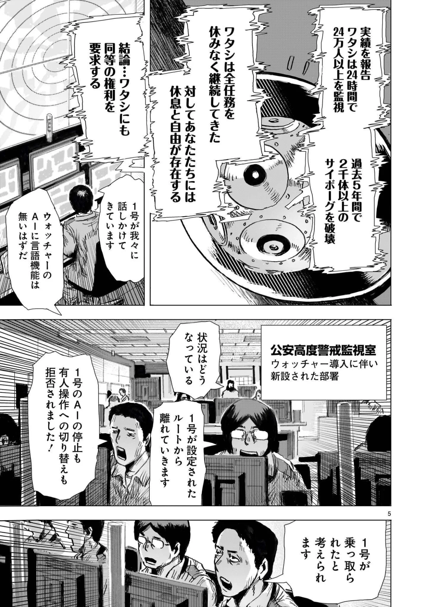 大昭和ロボット捜査線 第17話 - 5