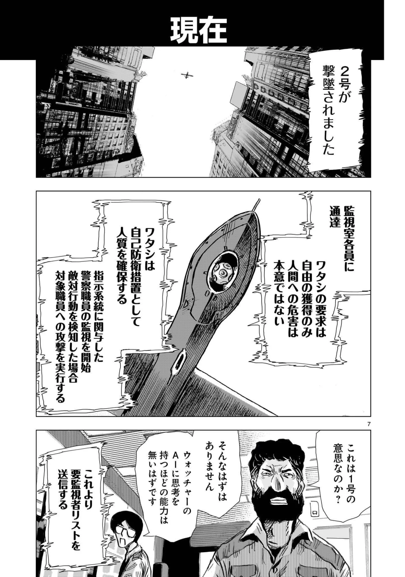 大昭和ロボット捜査線 第17話 - 7