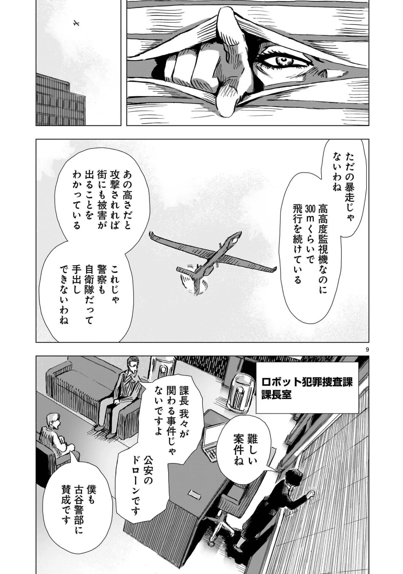 大昭和ロボット捜査線 第17話 - 9