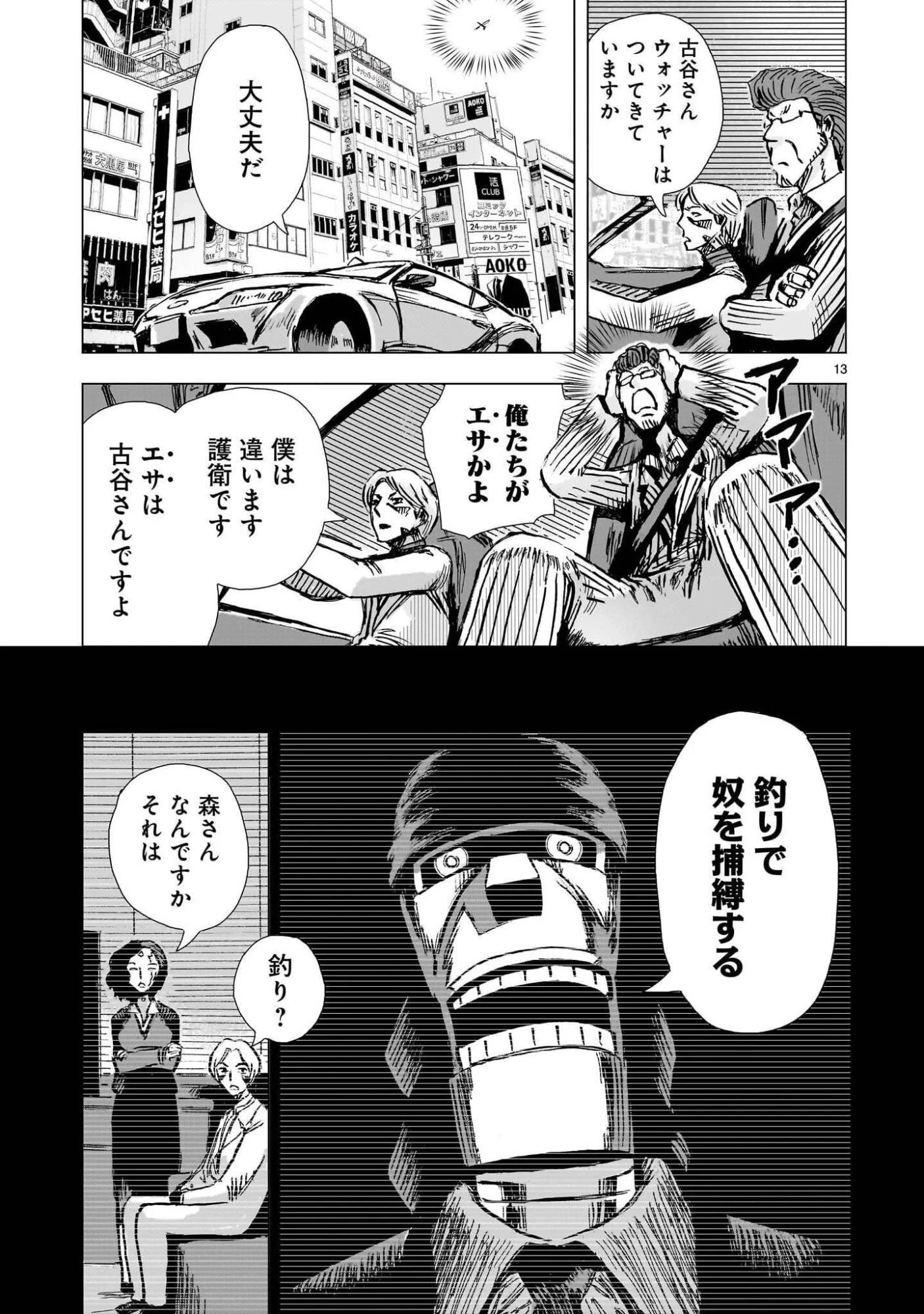 大昭和ロボット捜査線 第17話 - 13