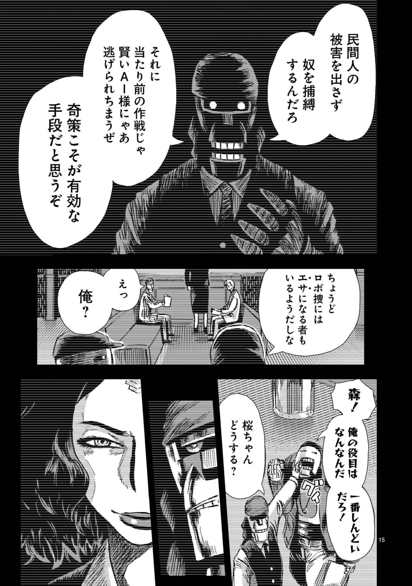 大昭和ロボット捜査線 第17話 - 15