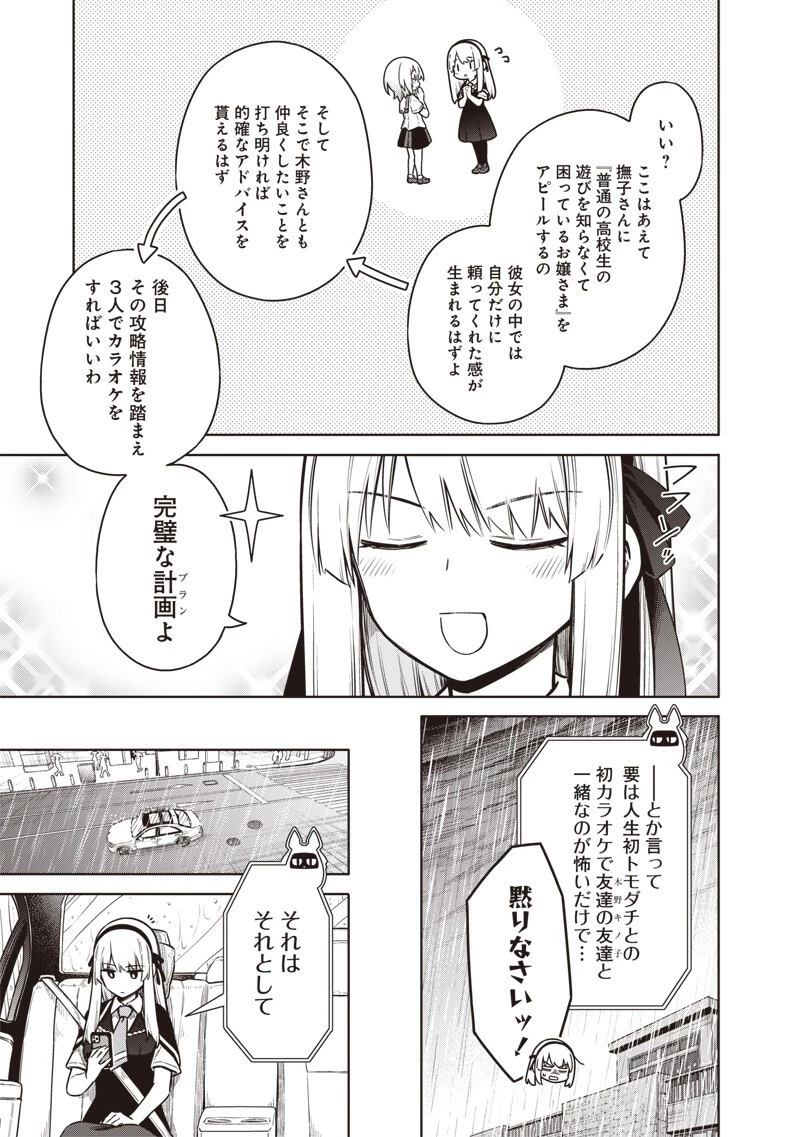 東京KINOKO〜世界ランキング1位のコミュ力最弱JK〜 第25話 - 3