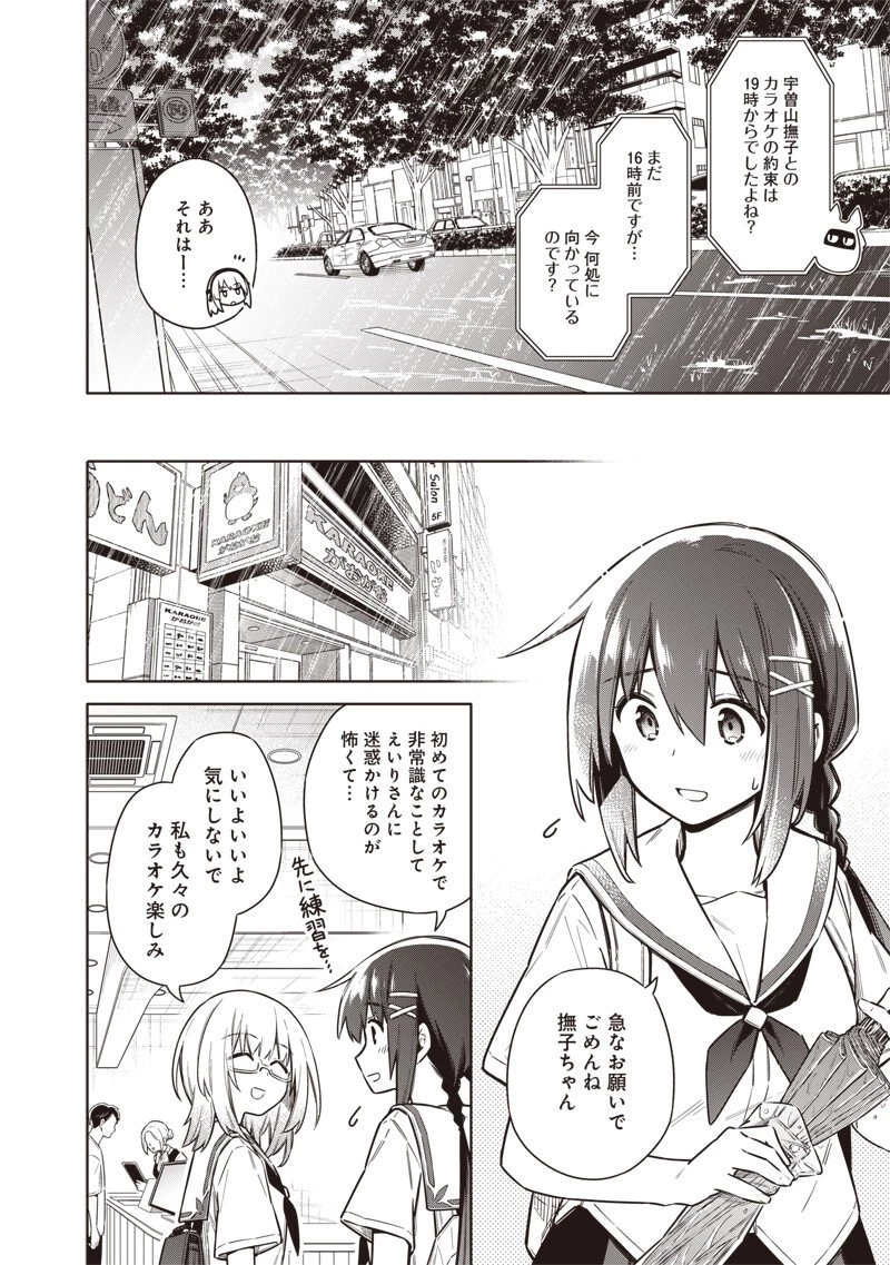 東京KINOKO〜世界ランキング1位のコミュ力最弱JK〜 第25話 - 4