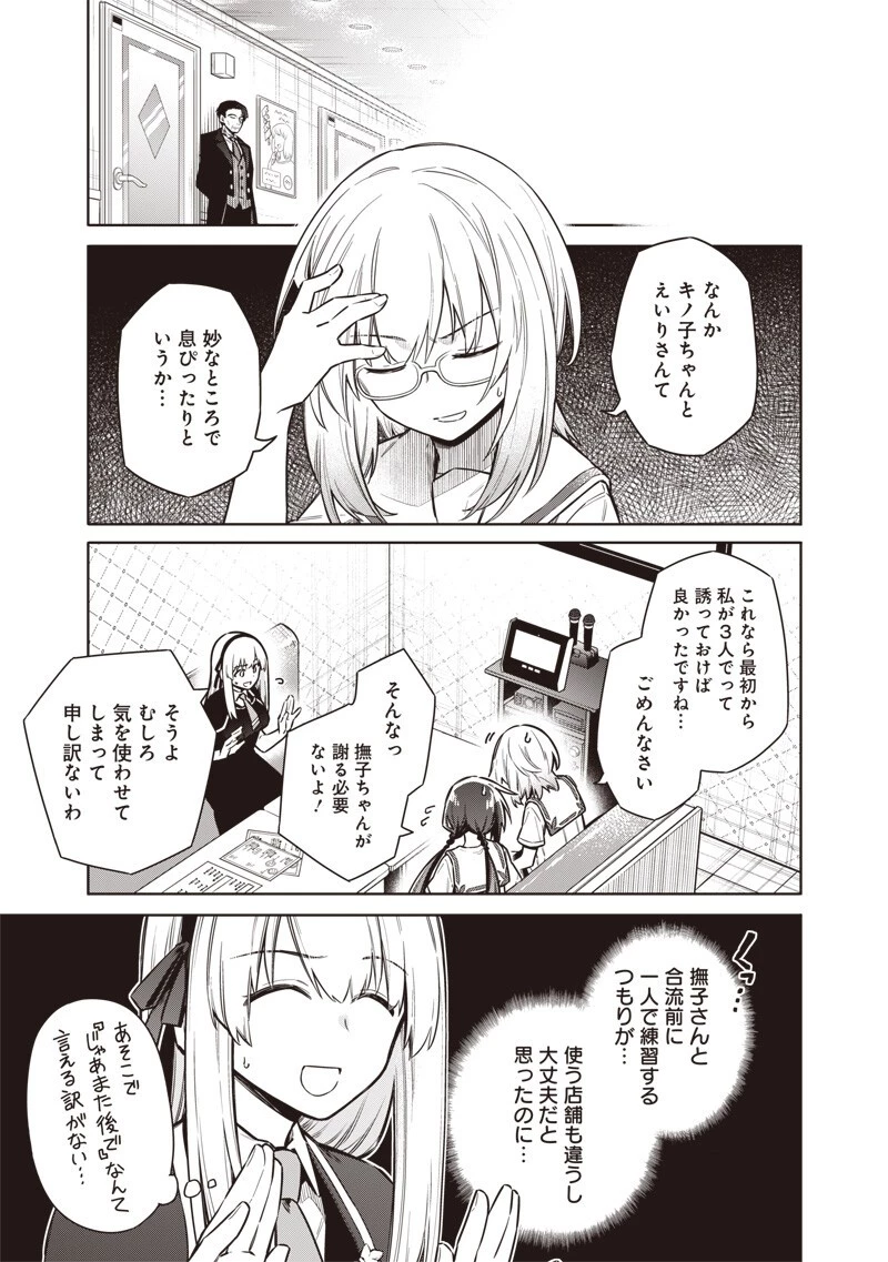 東京KINOKO〜世界ランキング1位のコミュ力最弱JK〜 第25話 - 7