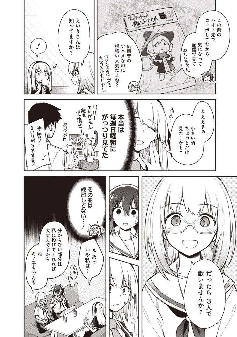 東京KINOKO〜世界ランキング1位のコミュ力最弱JK〜 第25話 - 12