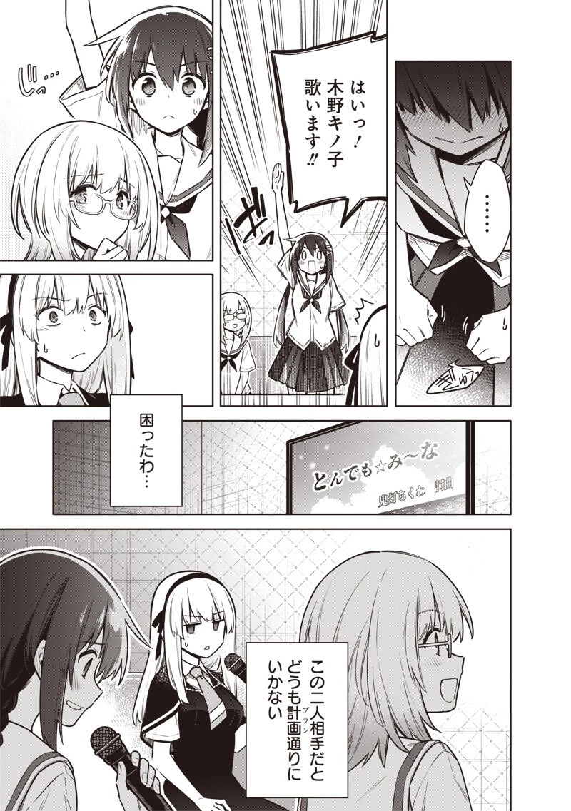 東京KINOKO〜世界ランキング1位のコミュ力最弱JK〜 第25話 - 13