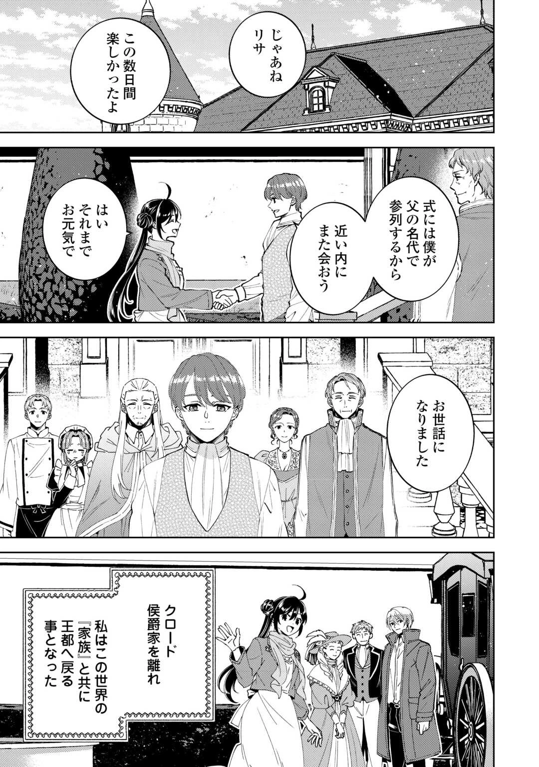 異世界でカフェを開店しました。 第109話 - 1