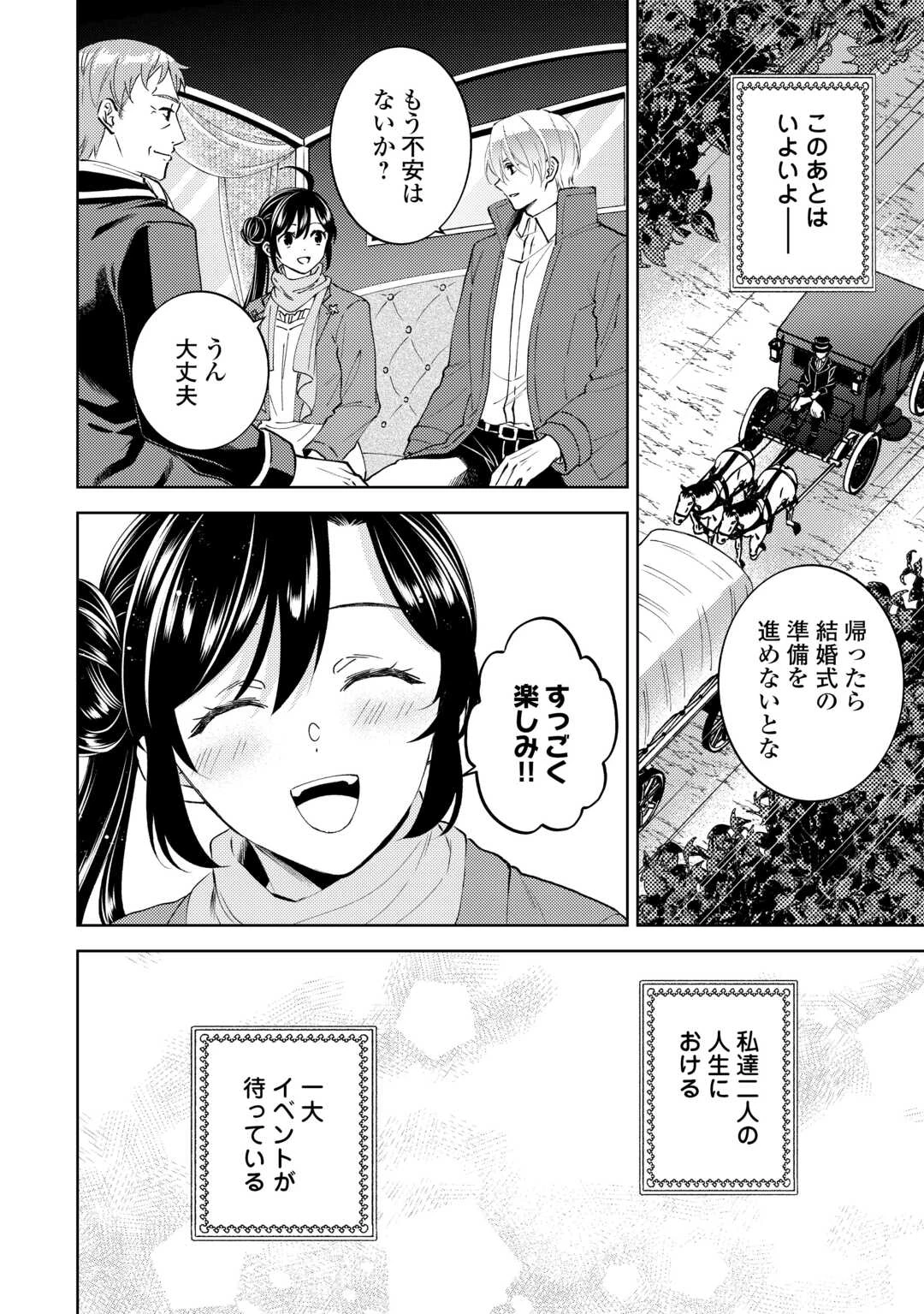 異世界でカフェを開店しました。 第109話 - 2