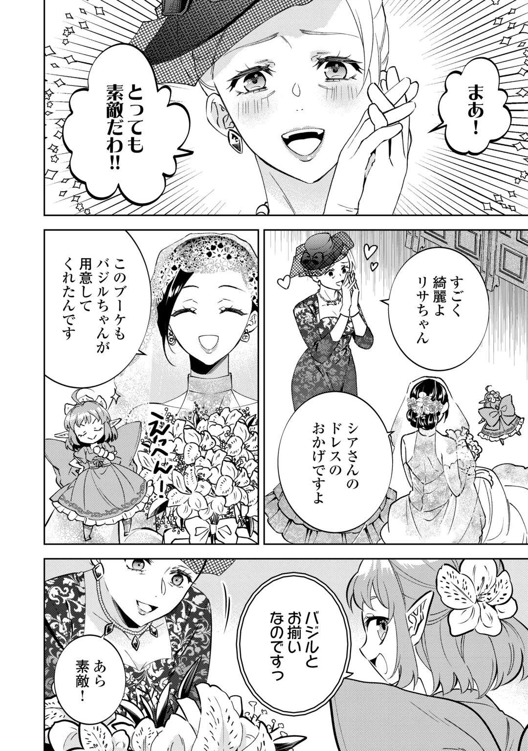 異世界でカフェを開店しました。 第110話 - 4