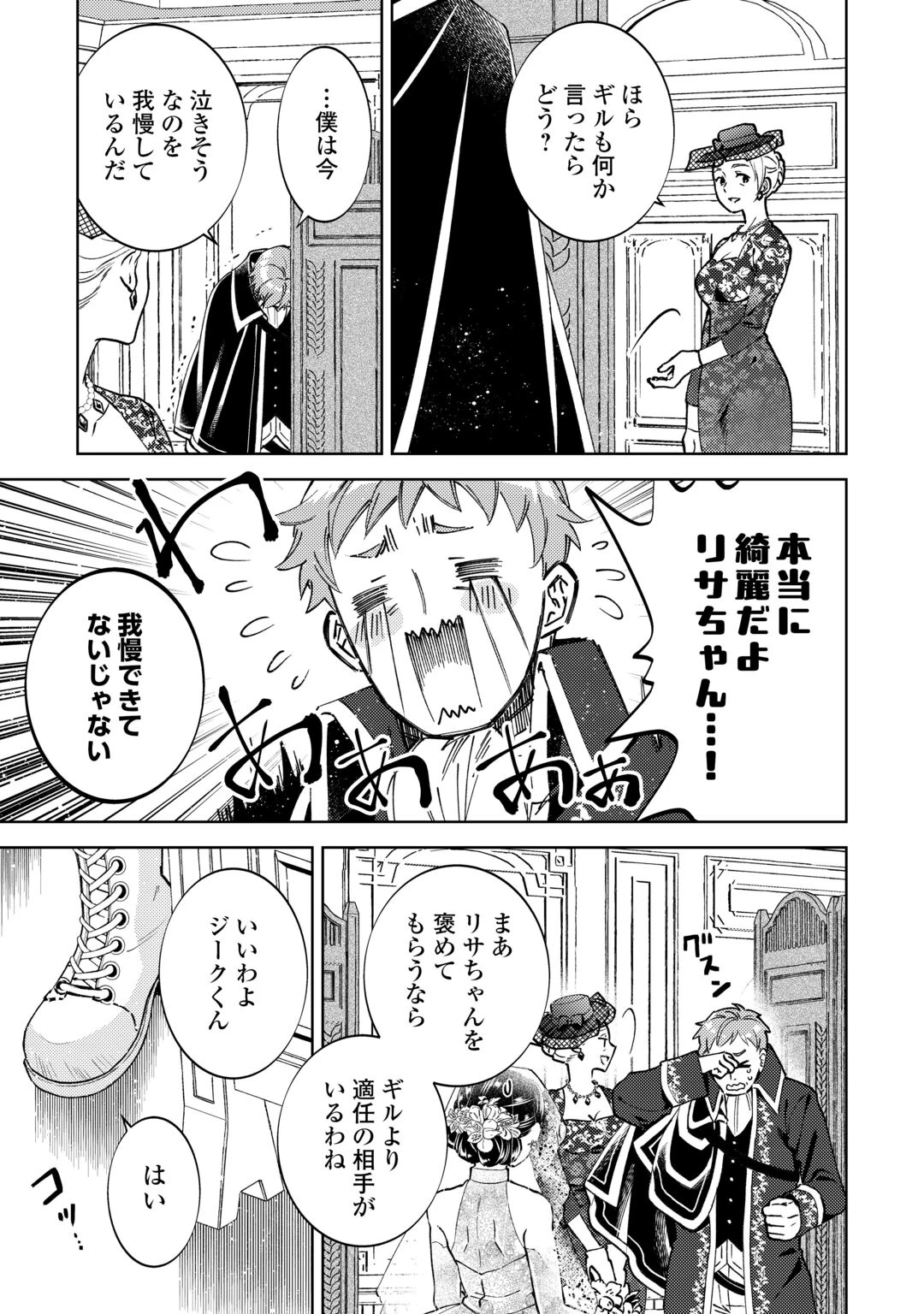 異世界でカフェを開店しました。 第110話 - 5