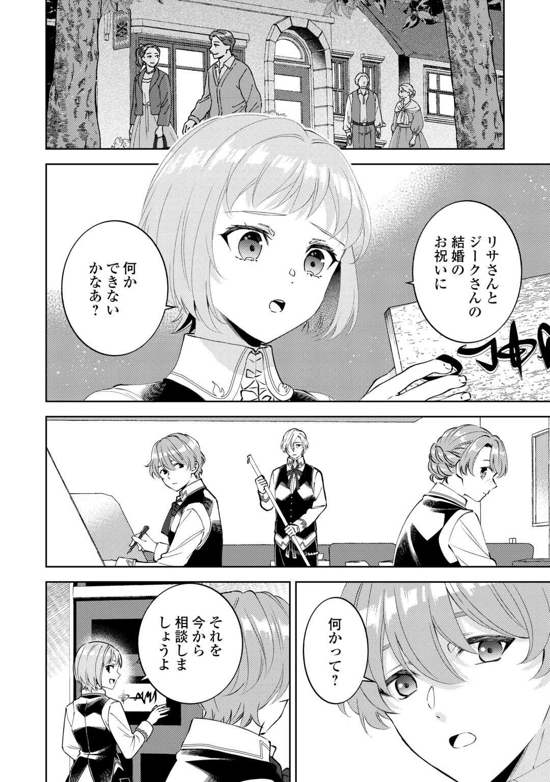 異世界でカフェを開店しました。 第109話 - 4
