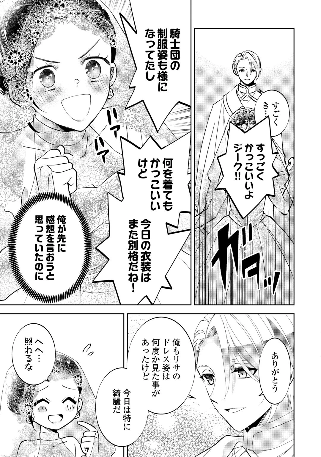 異世界でカフェを開店しました。 第110話 - 7