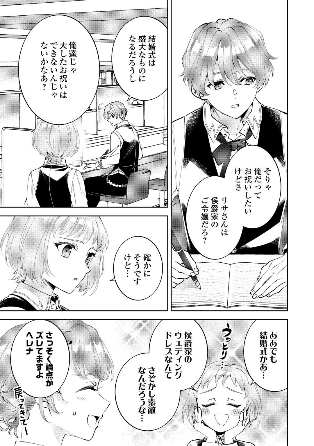 異世界でカフェを開店しました。 第109話 - 5