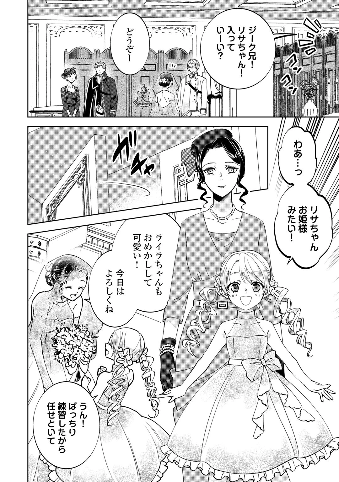 異世界でカフェを開店しました。 第110話 - 8