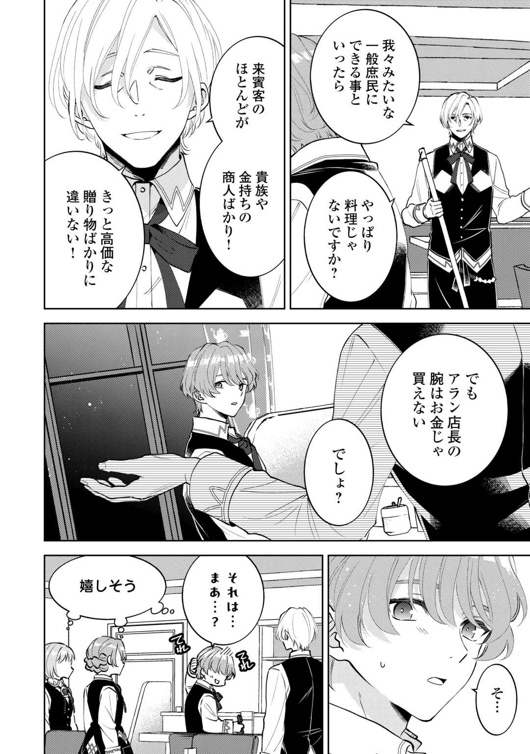 異世界でカフェを開店しました。 第109話 - 6