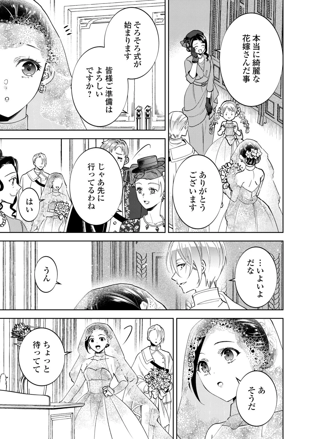 異世界でカフェを開店しました。 第110話 - 9