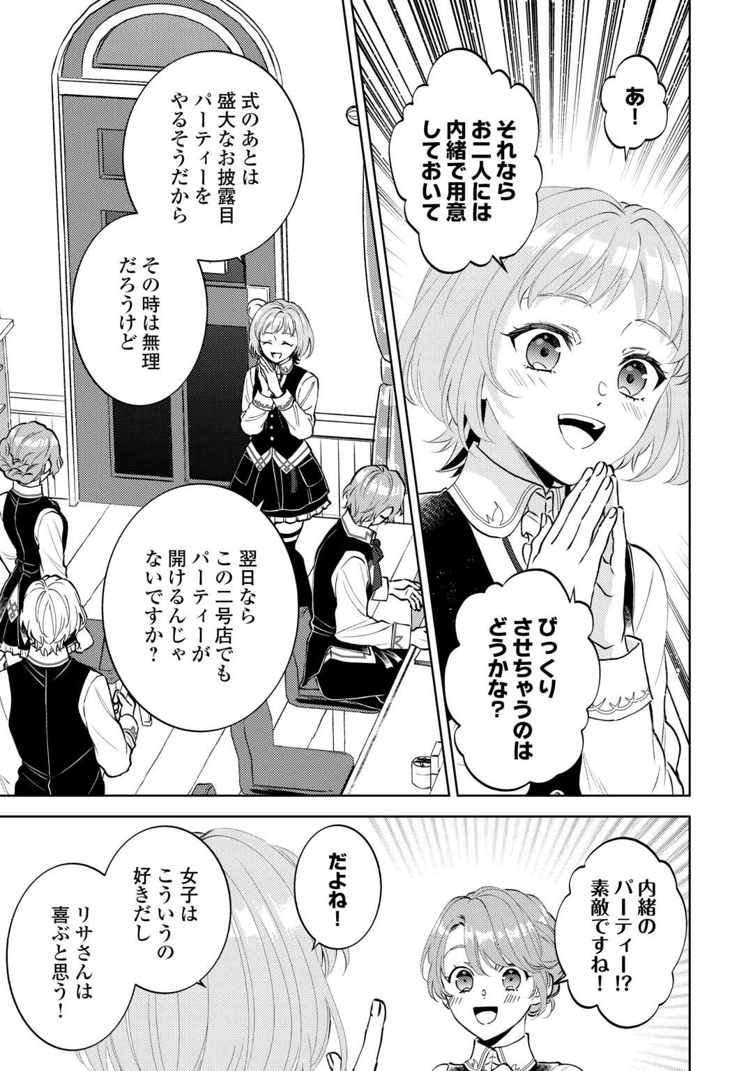 異世界でカフェを開店しました。 第109話 - 7