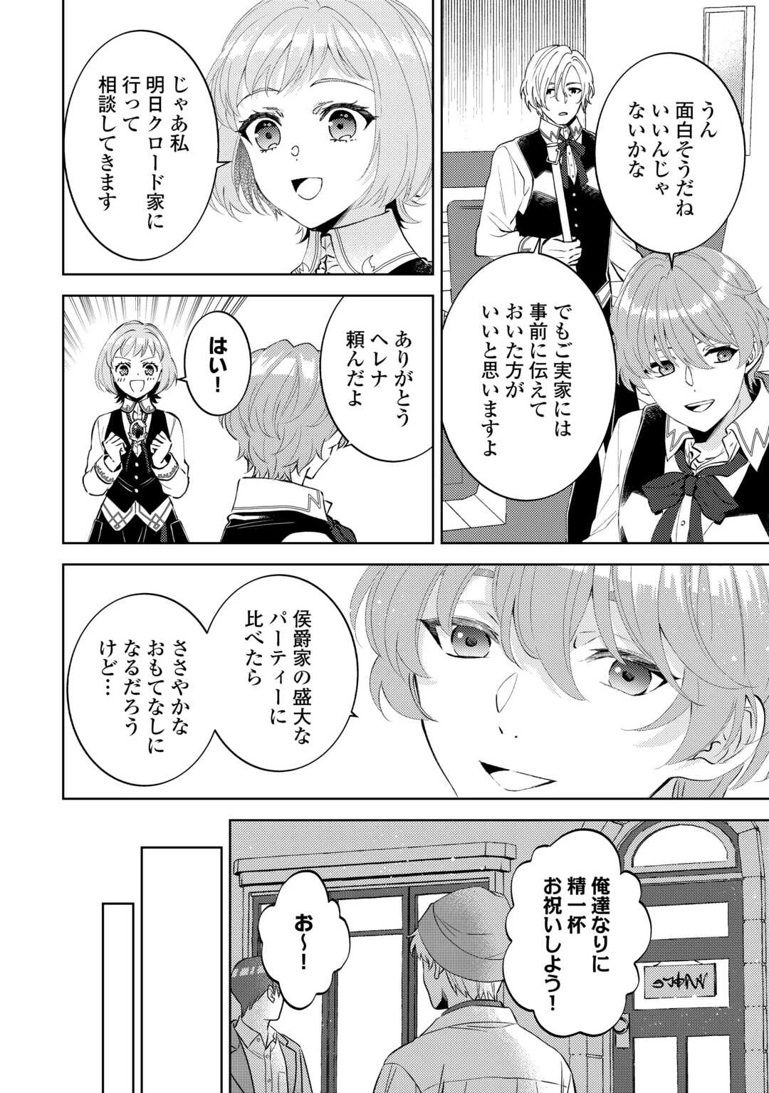 異世界でカフェを開店しました。 第109話 - 8