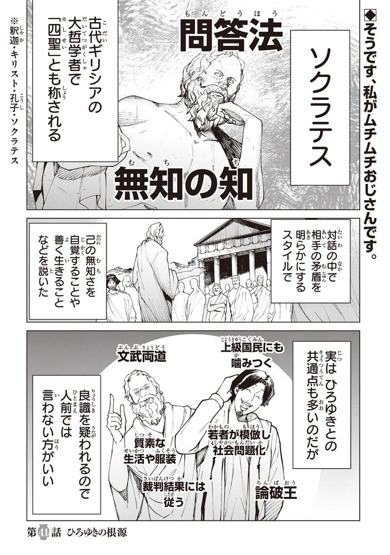 異世界ひろゆき 第41話 - 1